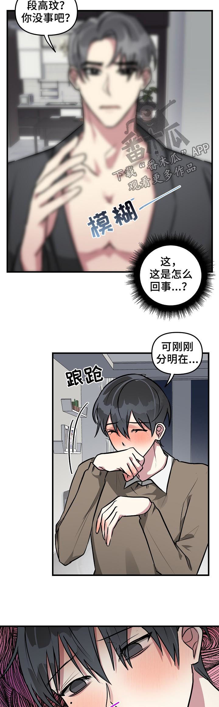 ar恋爱攻略免费版漫画,第32章：晚安吻3图