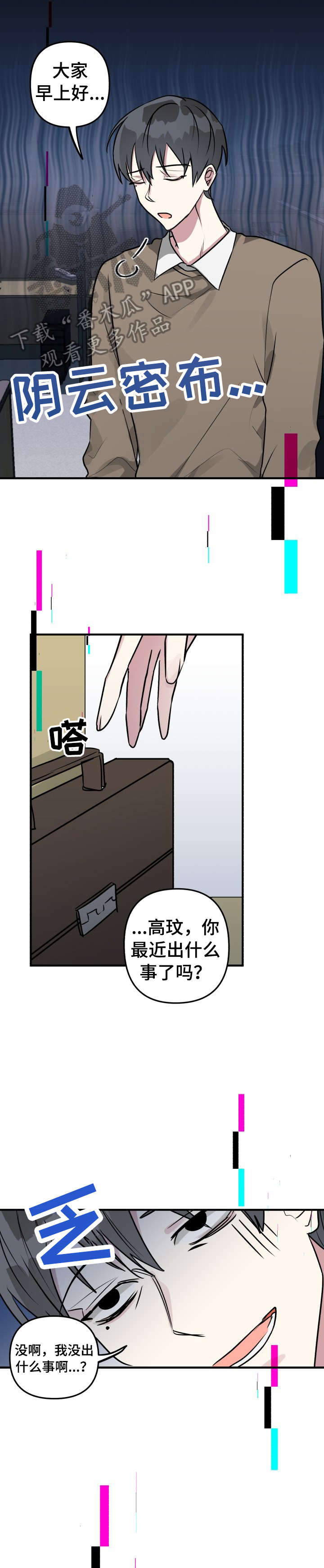 ar恋爱游戏剧情漫画,第23章：跑哪去1图