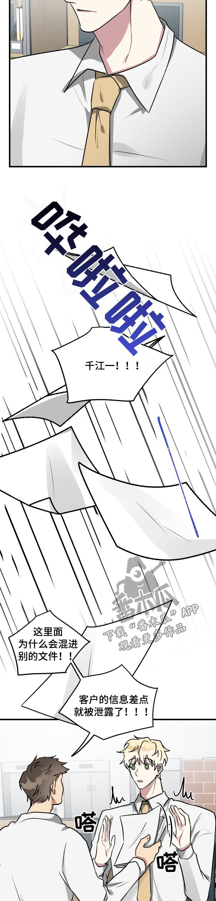 AR恋爱攻略漫画,第44章：感动5图