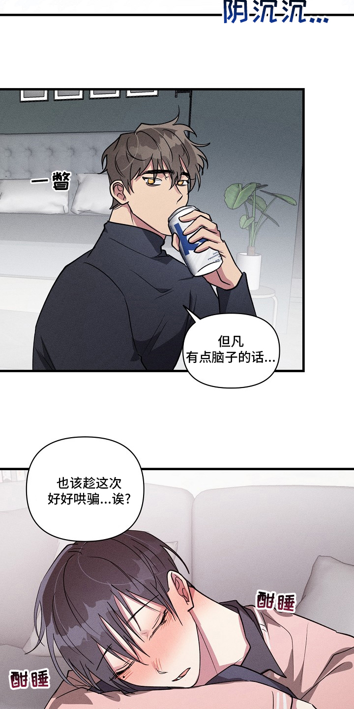 恋爱攻略app漫画,第102章：【第二季】难喝4图