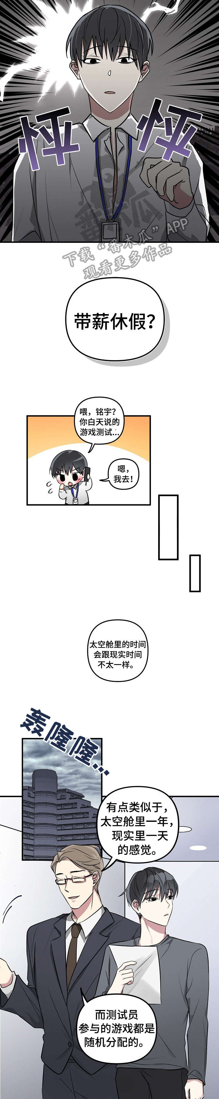 恋爱攻略漫画免费漫画,第2章：AR游戏5图