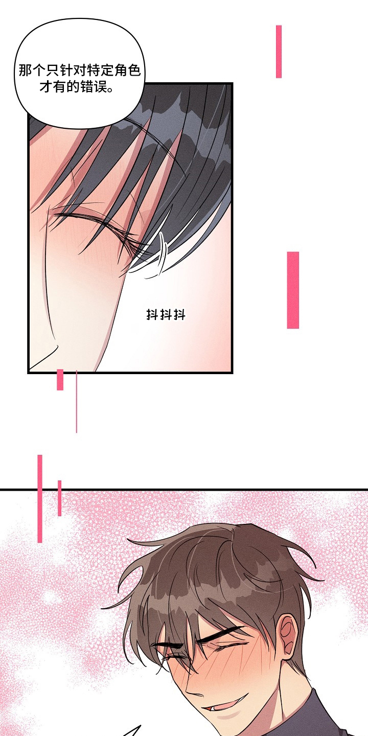 AR恋爱游戏介绍漫画,第103章：【第二季】共同点4图