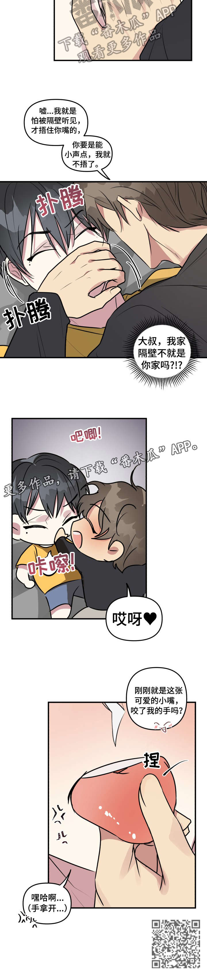 ar恋爱聊天软件漫画,第10章：睡着3图