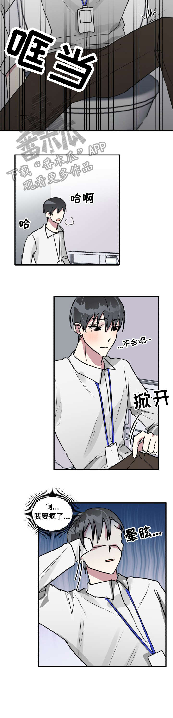 ar恋爱软件漫画,第15章：烦死了1图