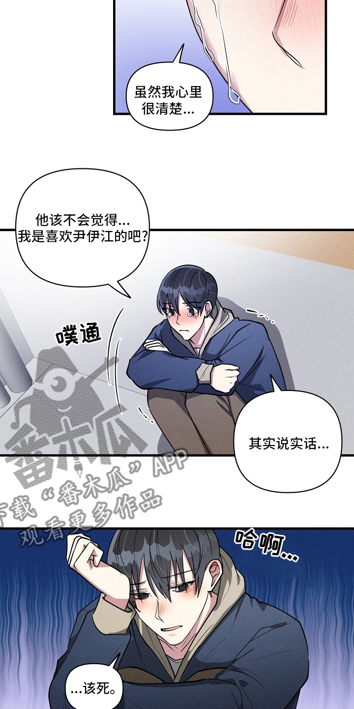 AR恋爱攻略漫画,第93章：【第二季】截胡1图