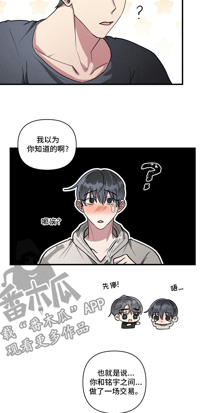 AR恋爱攻略漫画,第108章：【第二季】调查2图