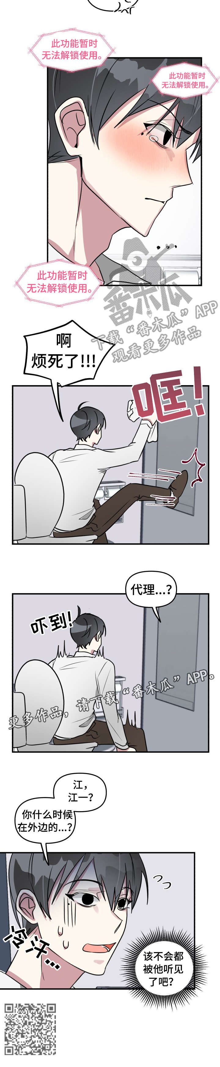 ar恋爱软件漫画,第15章：烦死了4图