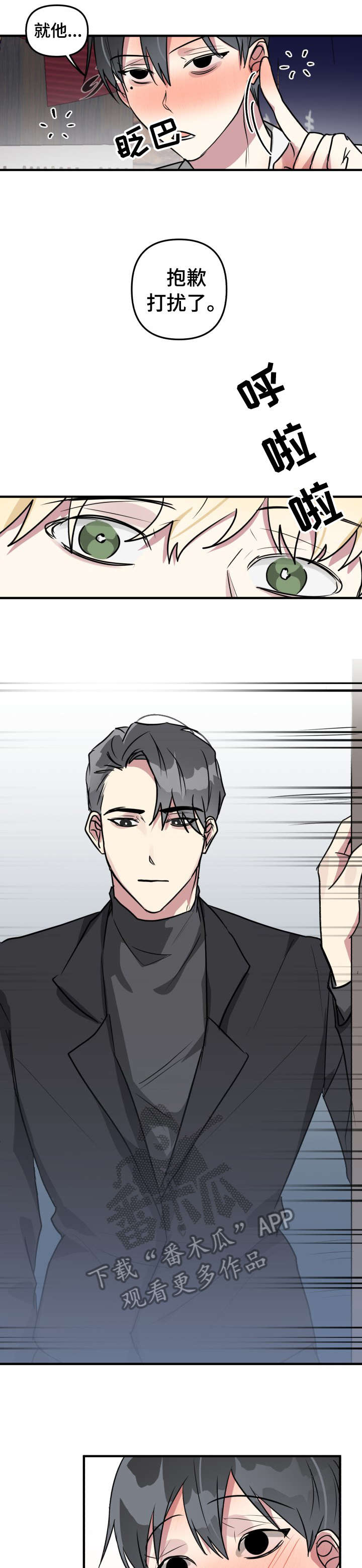 AR恋爱模拟游戏评价漫画,第17章：我送你2图