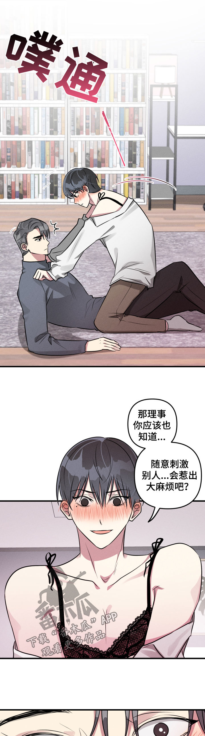 恋爱攻略视频漫画,第51章：【第二季】事出有因2图