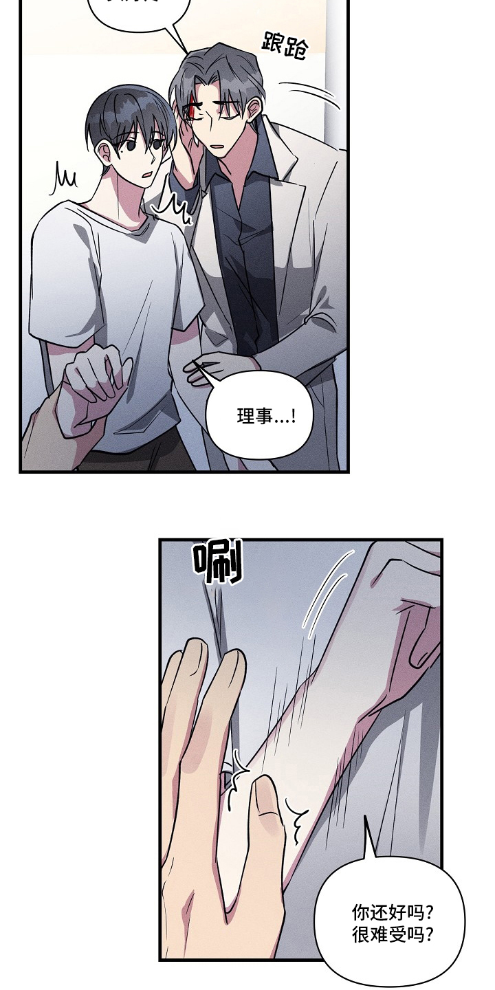 恋爱攻略类游戏中文版漫画,第98章：【第二季】上药3图