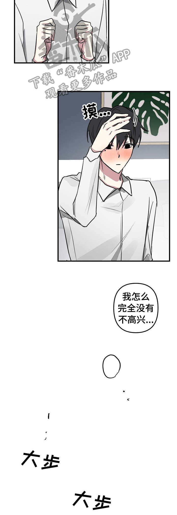 ar恋爱软件漫画,第19章：狗东西1图