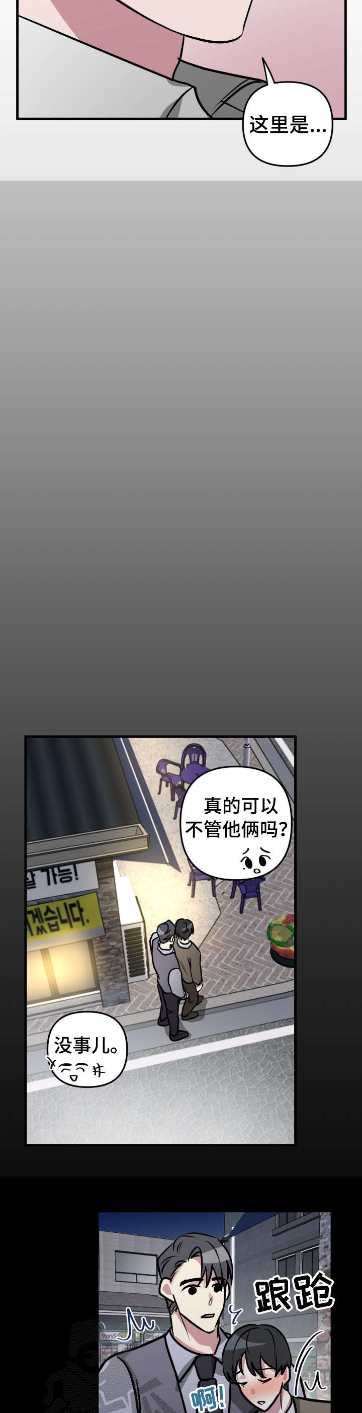 ar恋爱游戏剧情漫画,第28章：善后2图