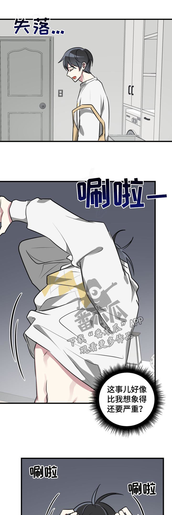 AR恋爱攻略漫画,第42章：担心5图