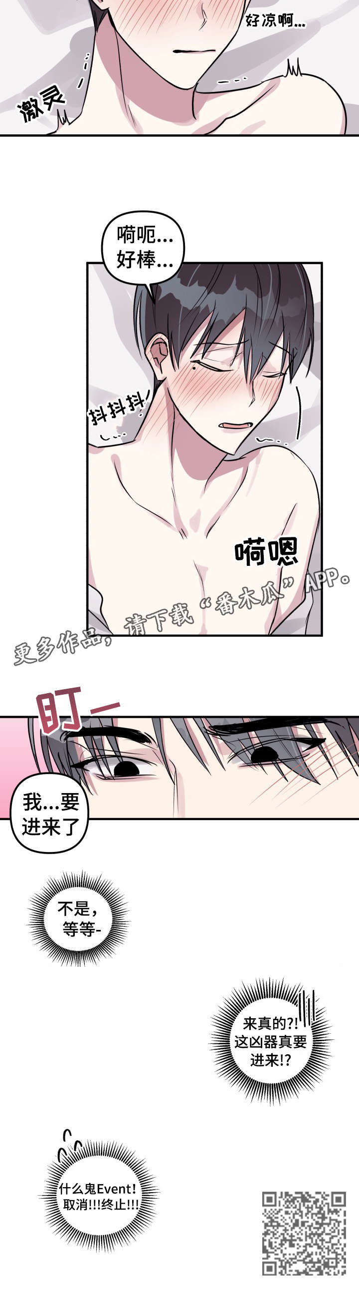 恋爱攻略游戏有哪些手游漫画,第8章：进来4图