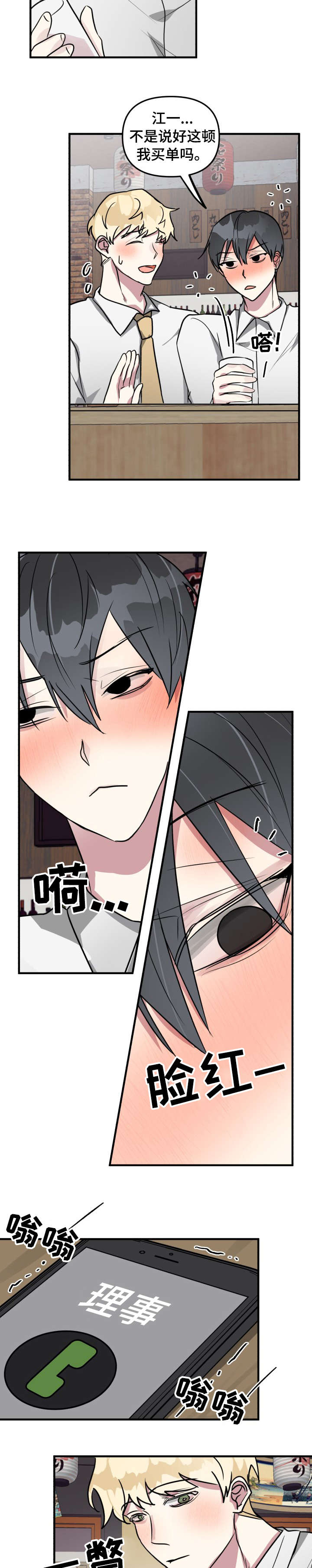 恋爱攻略类游戏中文版漫画,第17章：我送你5图