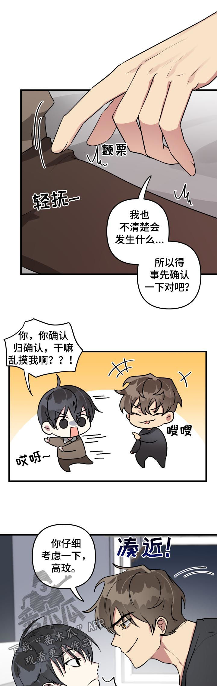 AR恋爱攻略漫画,第36章：测试2图