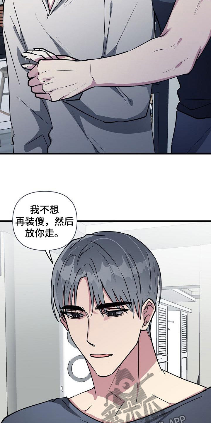 恋爱攻略 游戏漫画,第111章：【第二季】说漏嘴4图