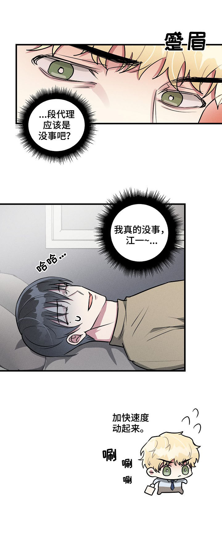 AR恋爱攻略漫画,第56章：【第二季】看望4图