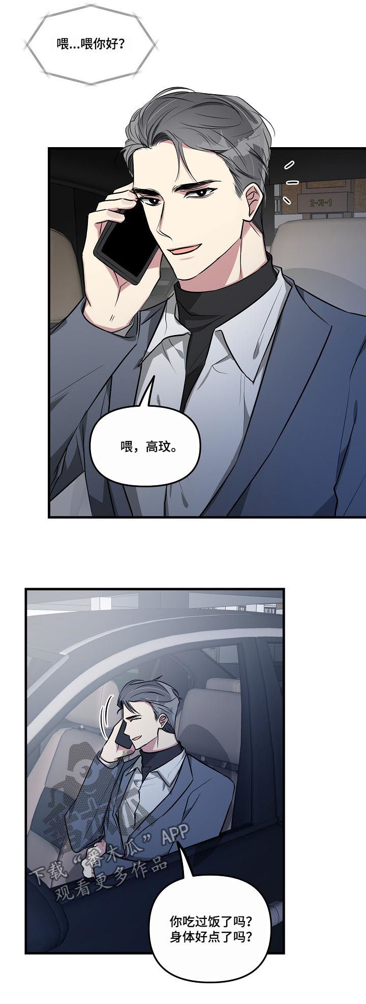 ar恋爱聊天软件漫画,第58章：【第二季】心动2图