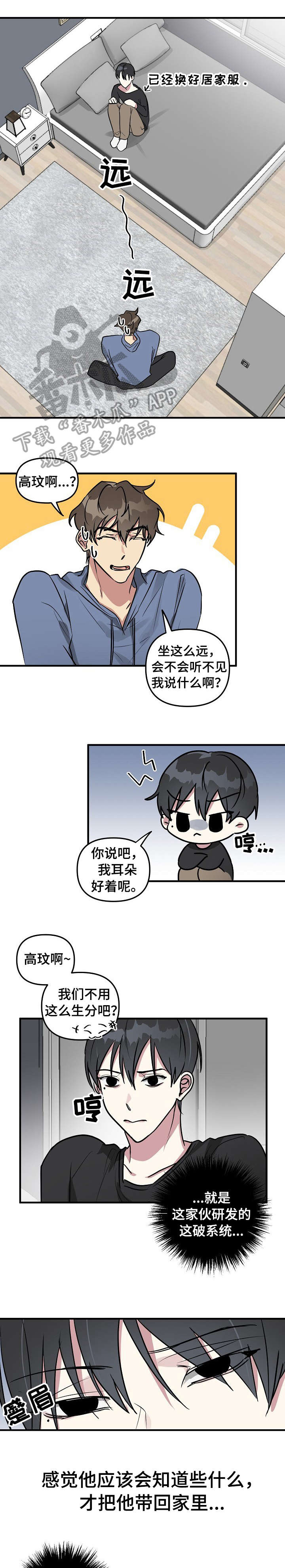 ar恋爱游戏角色介绍漫画,第21章：不行4图