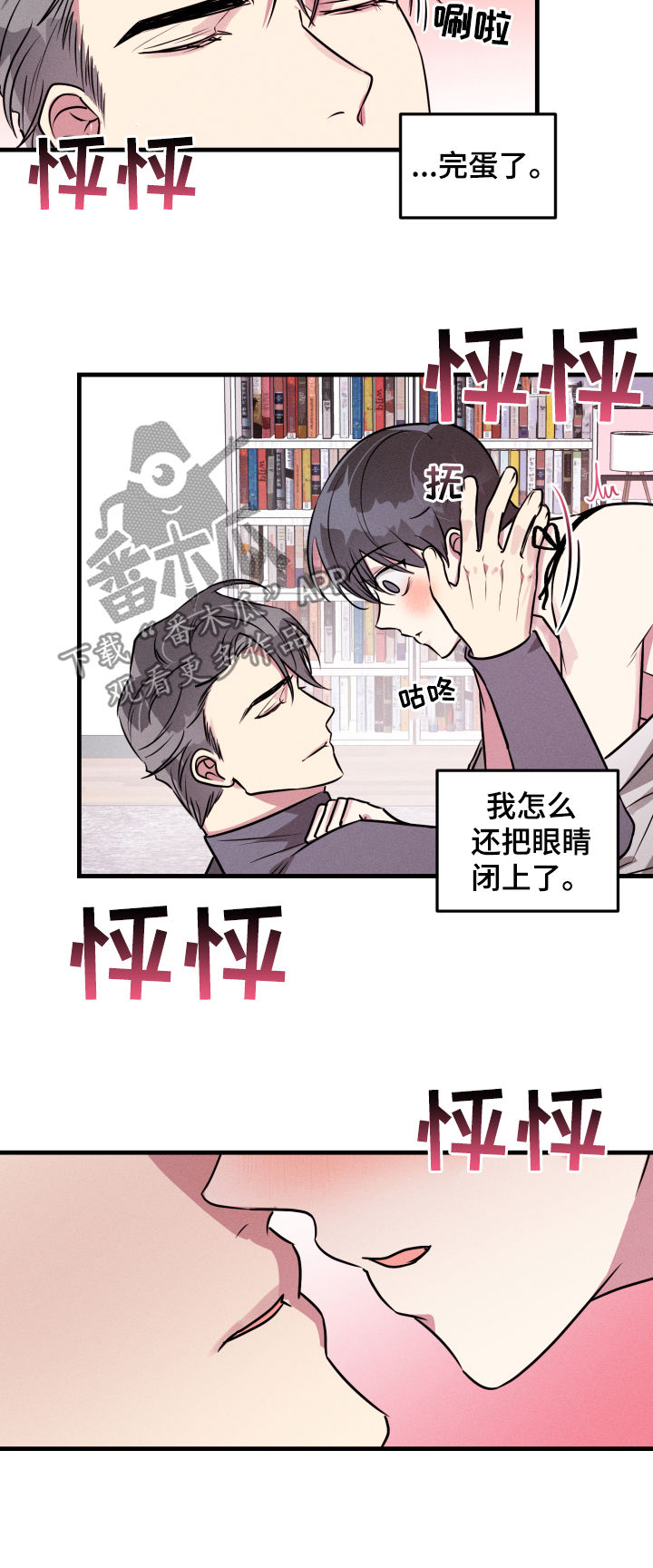 AR恋爱攻略漫画,第52章：【第二季】抗拒2图