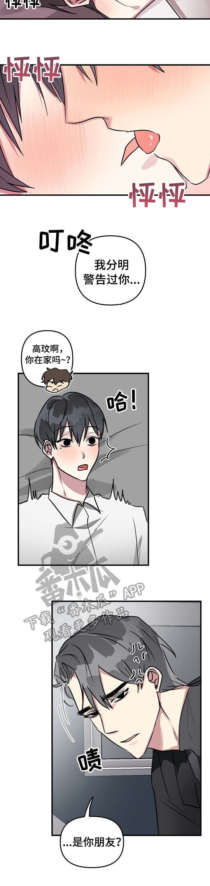 ar恋爱软件漫画,第19章：狗东西3图