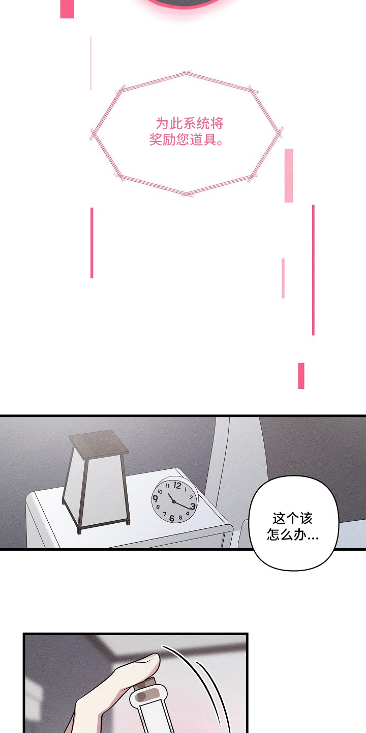 AR恋爱攻略漫画,第105章：【第二季】奖励5图