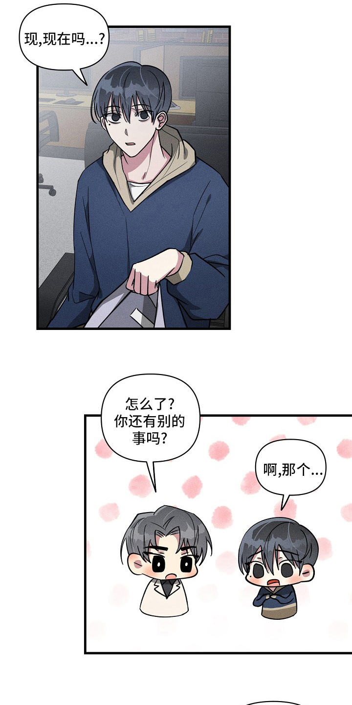ar恋爱软件漫画,第91章：【第二季】有时间吗5图