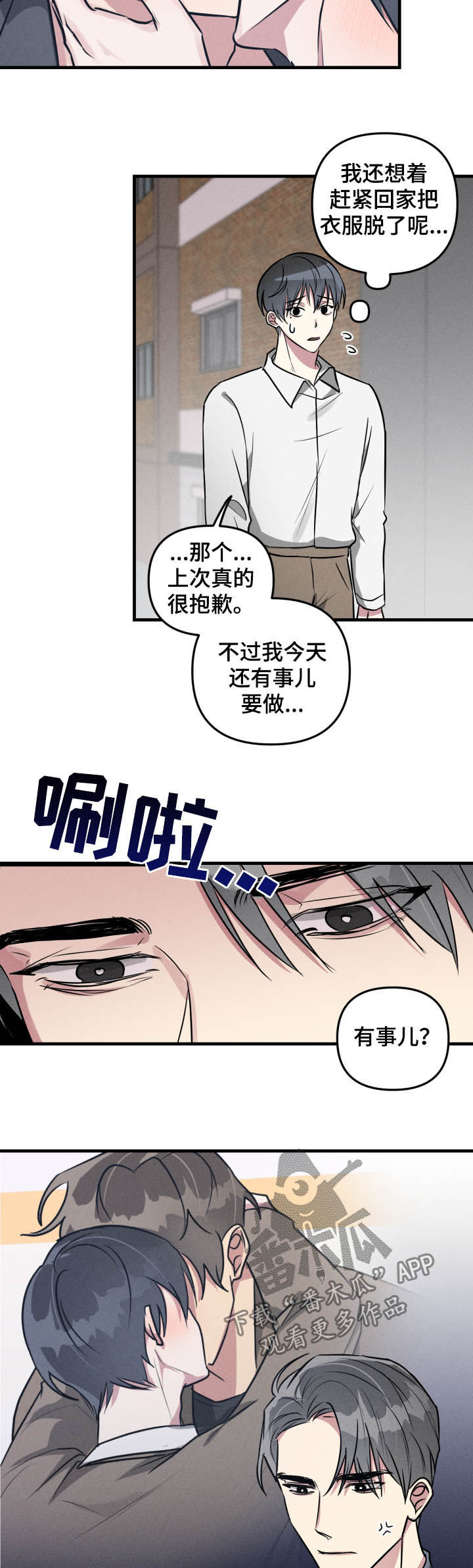 AR恋爱攻略漫画,第49章：【第二季】认错4图