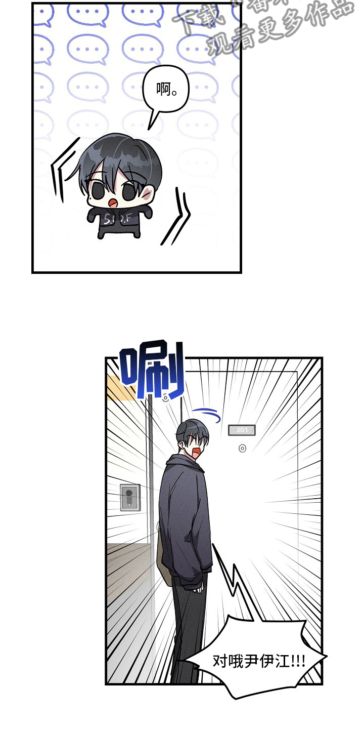 AR恋爱攻略漫画,第82章：【第二季】因为是你5图