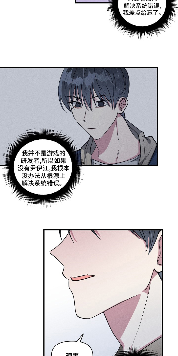 AR恋爱攻略漫画,第100章：【第二季】抱歉2图