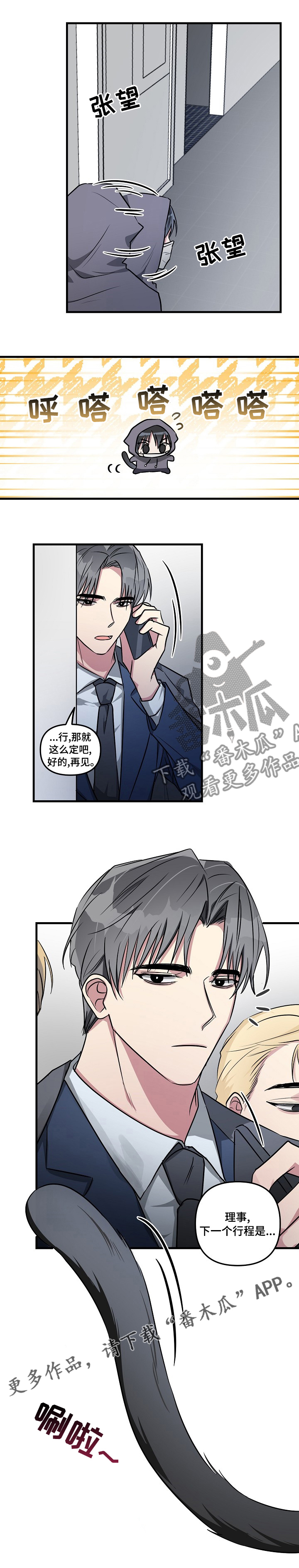 ar恋爱聊天软件漫画,第70章：【第二季】挺着吧2图