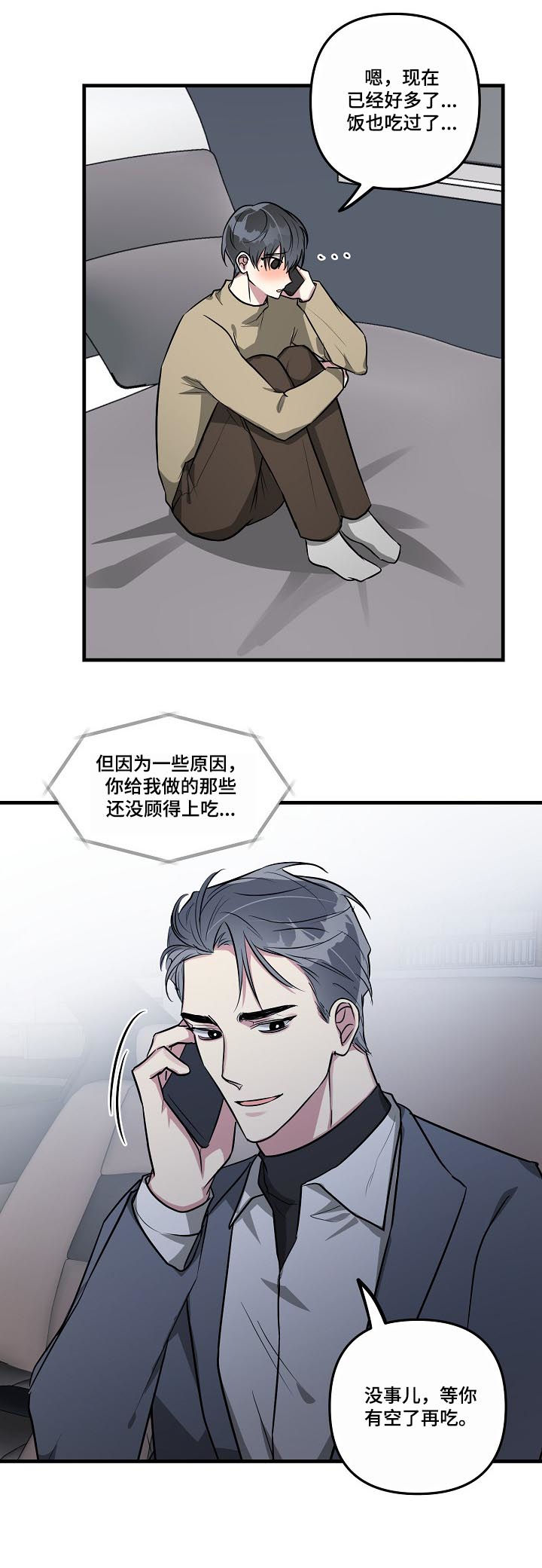 ar恋爱聊天软件漫画,第58章：【第二季】心动3图