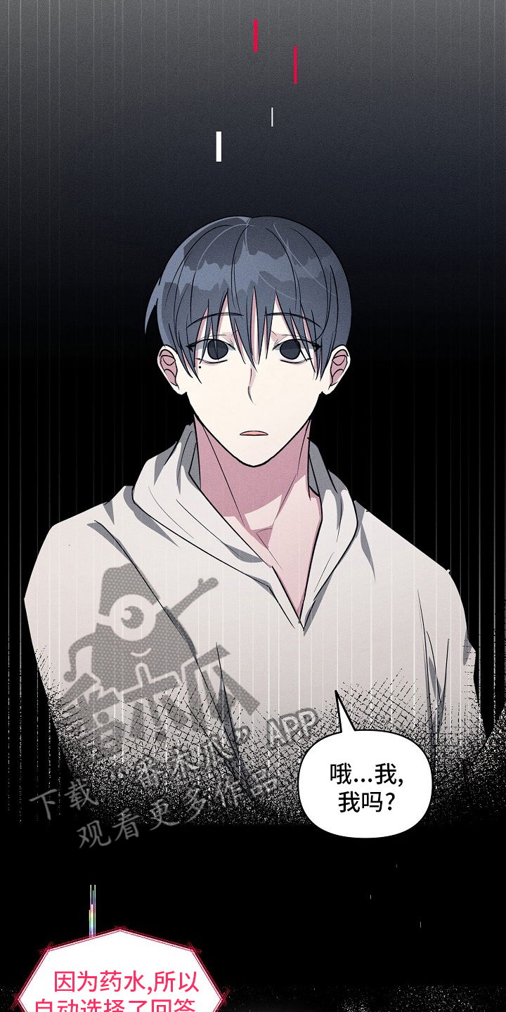 恋爱×ロワイアル攻略漫画,第110章：【第二季】又来了2图