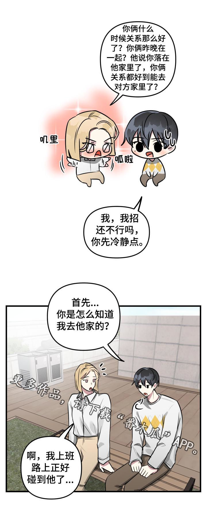 ar恋爱聊天软件漫画,第39章：落下的手机5图