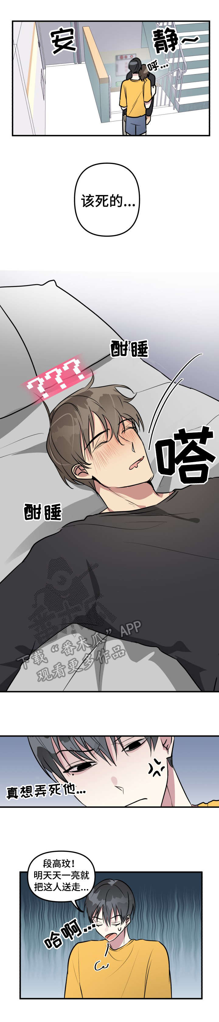 AR恋爱攻略漫画,第9章：醉鬼5图