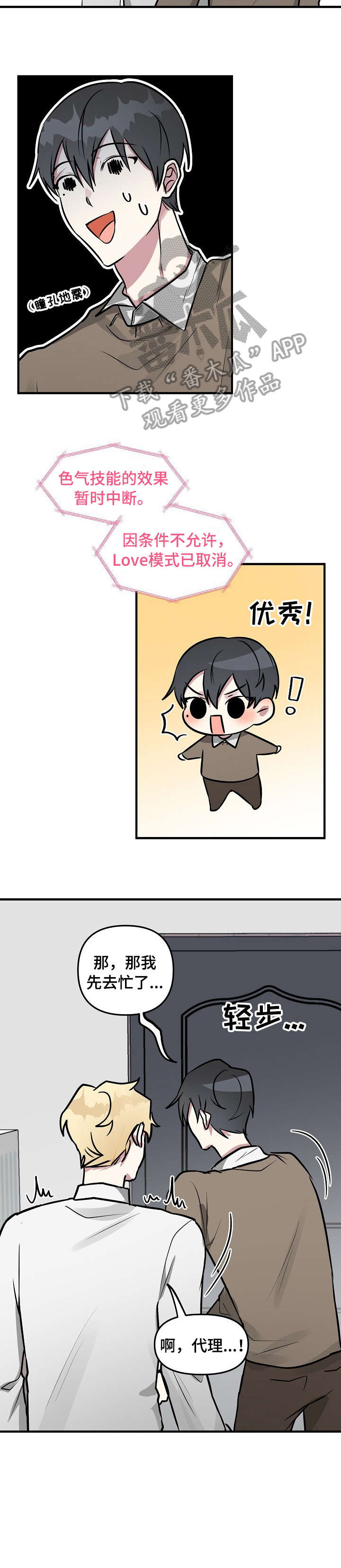 ar恋爱攻略完结了吗漫画,第25章：尴尬3图