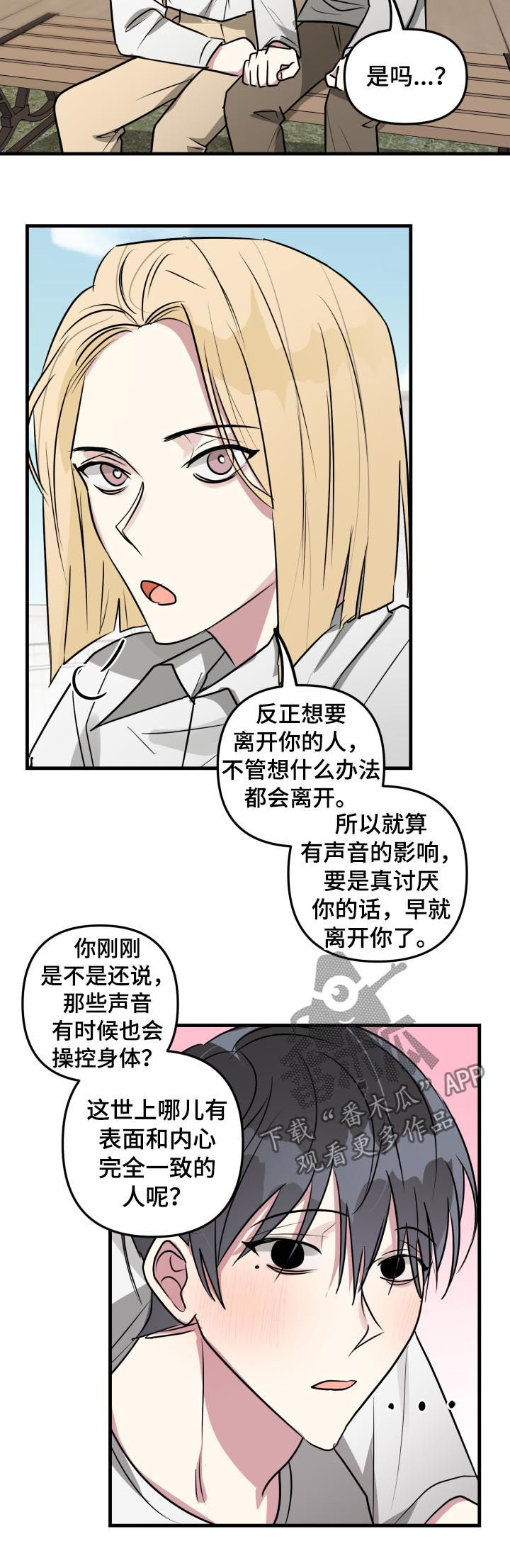 恋爱攻略视频漫画,第40章：朋友的事情4图