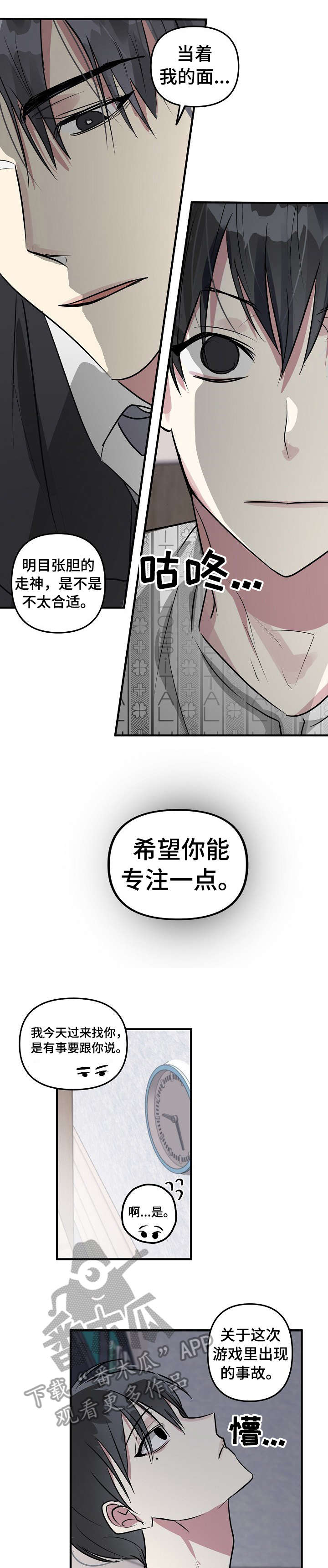 AR恋爱攻略漫画,第5章：理事2图