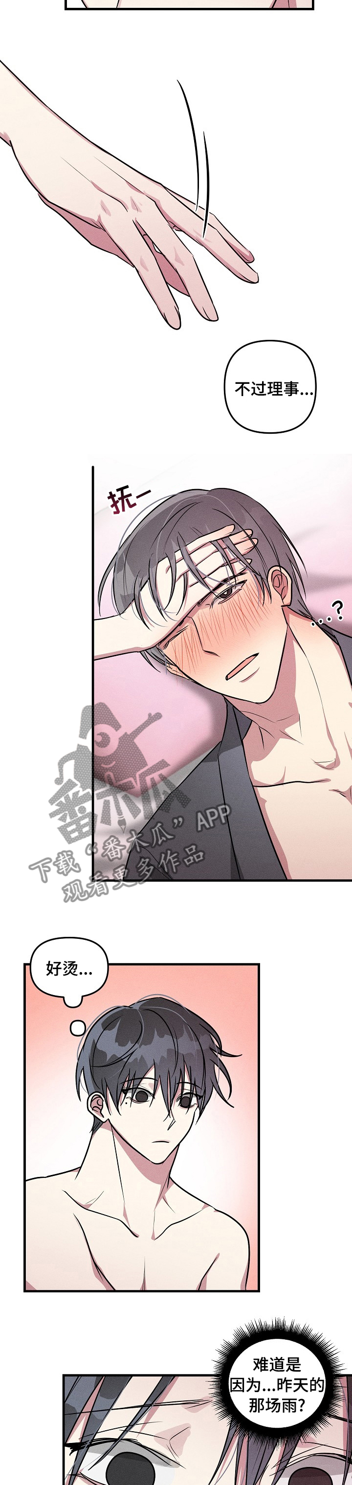 ar恋爱聊天软件漫画,第76章：【第二季】发烧2图