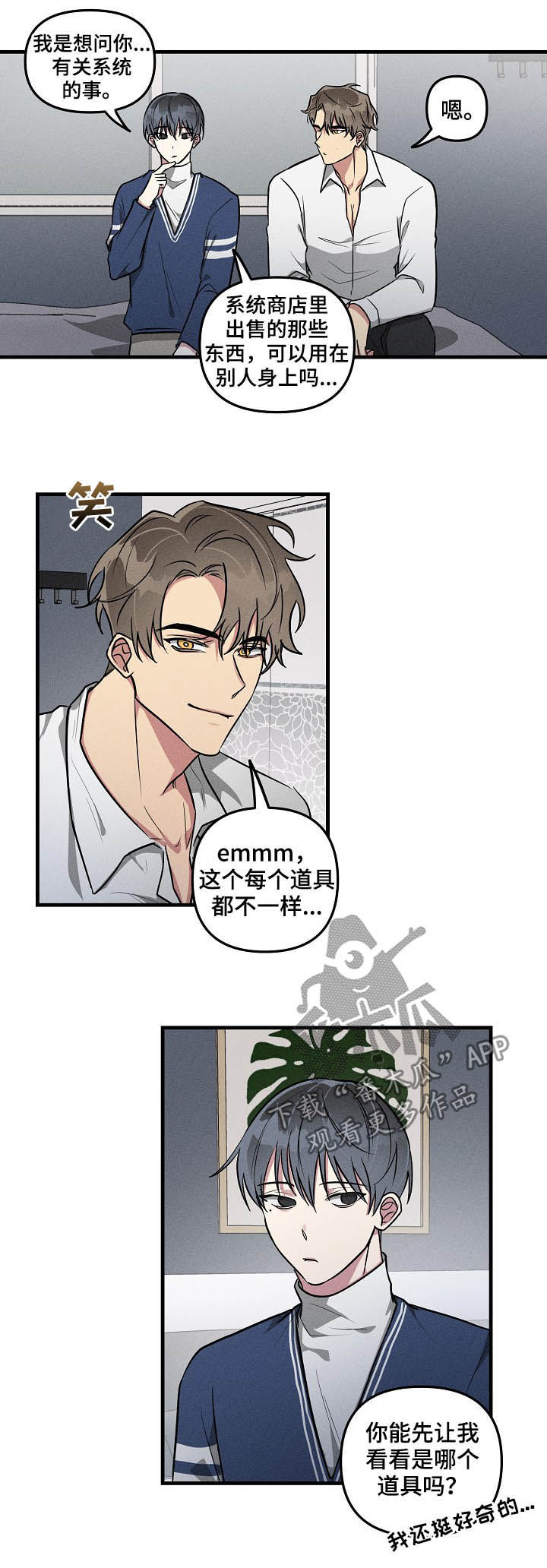 ar恋爱聊天软件漫画,第65章：【第二季】有意思2图