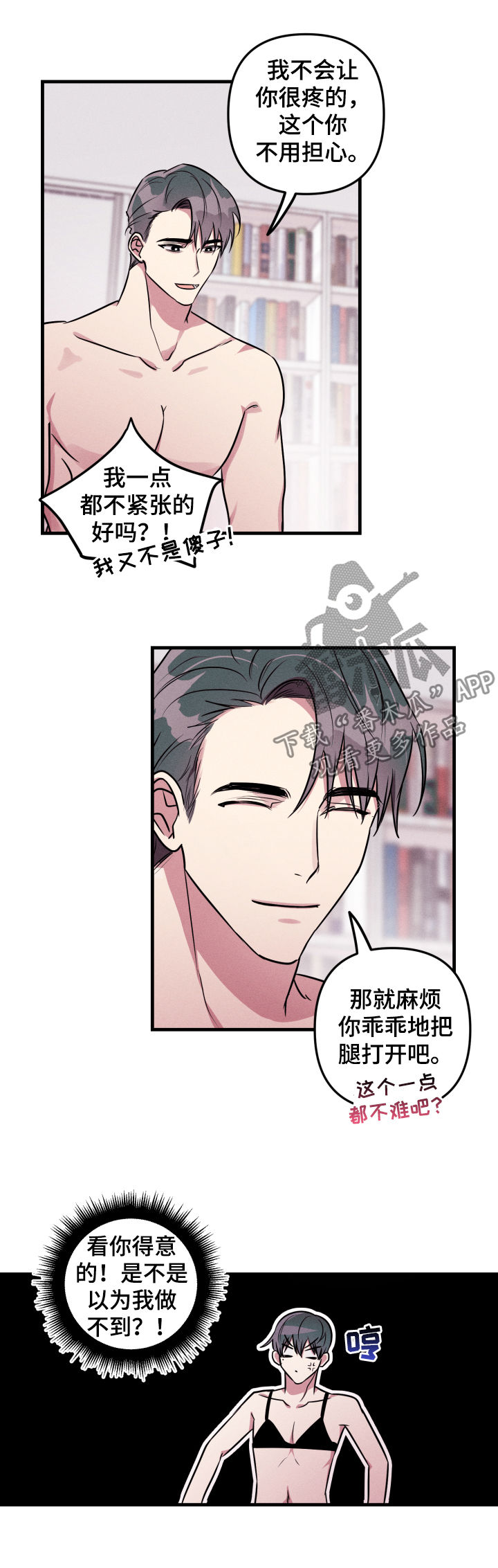 AR恋爱攻略漫画,第53章：【第二季】吃醋3图