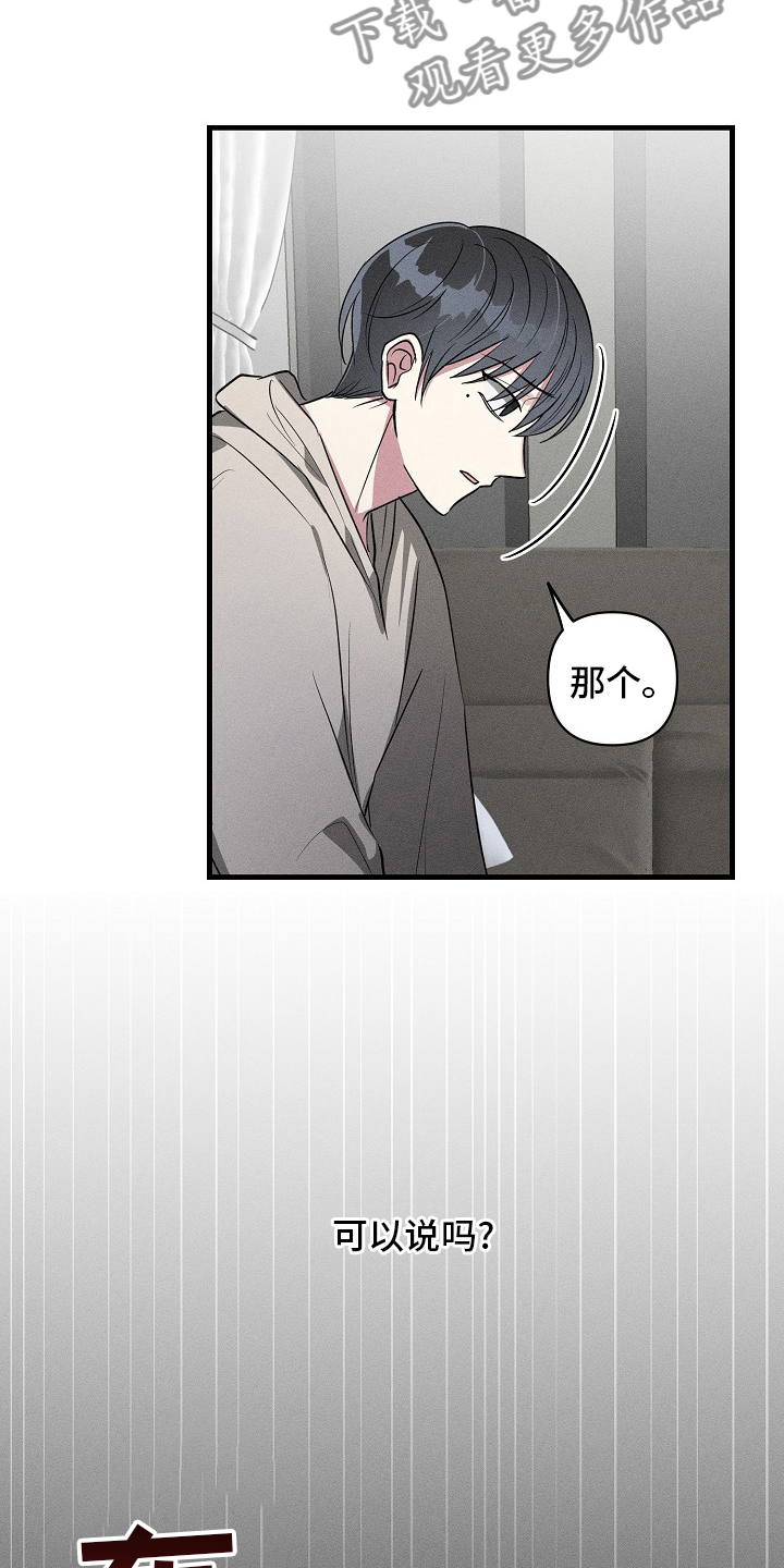 恋爱×ロワイアル攻略漫画,第109章：【第二季】可以说吗2图