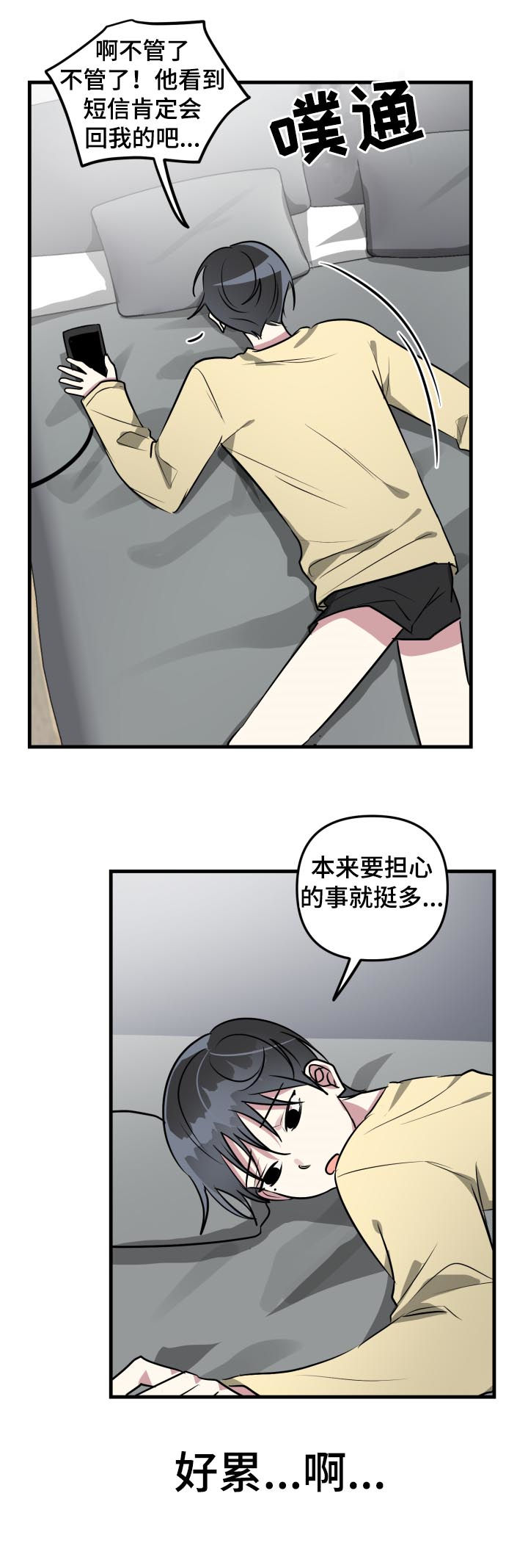 AR恋爱攻略漫画,第42章：担心4图