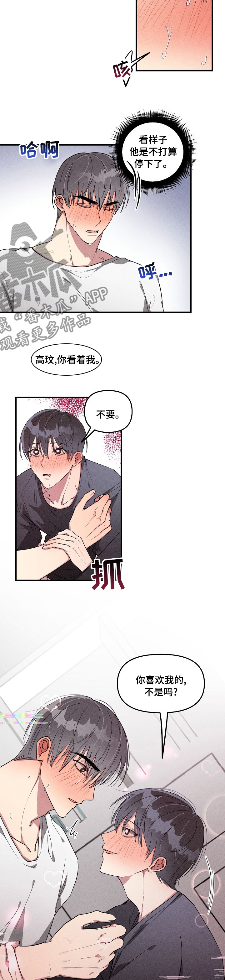 AR恋爱攻略漫画,第80章：【第二季】麻烦了4图