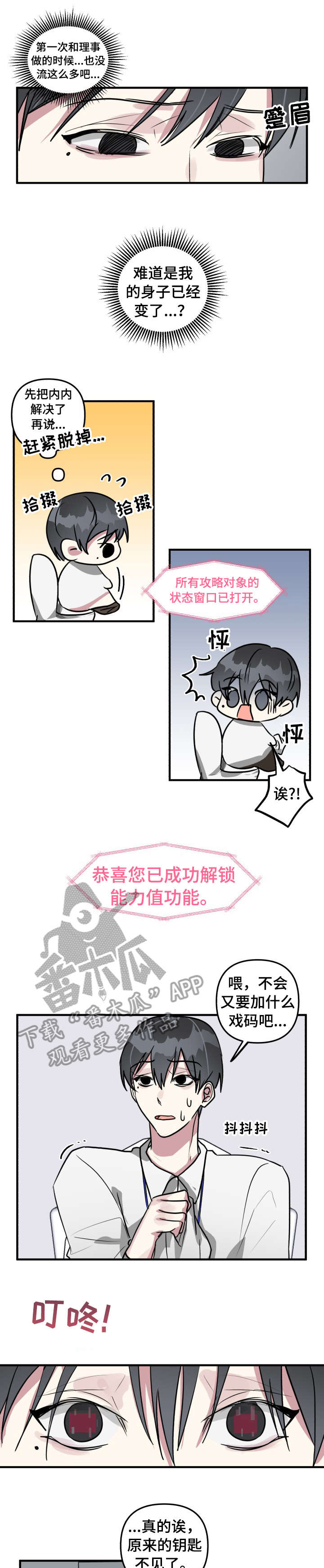 ar恋爱软件漫画,第15章：烦死了2图