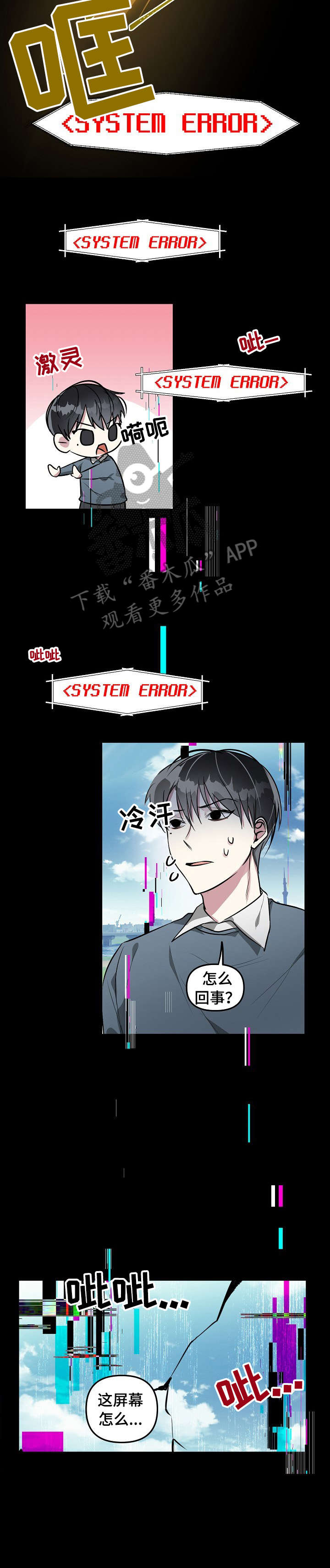 ar恋爱软件漫画,第3章：意外4图