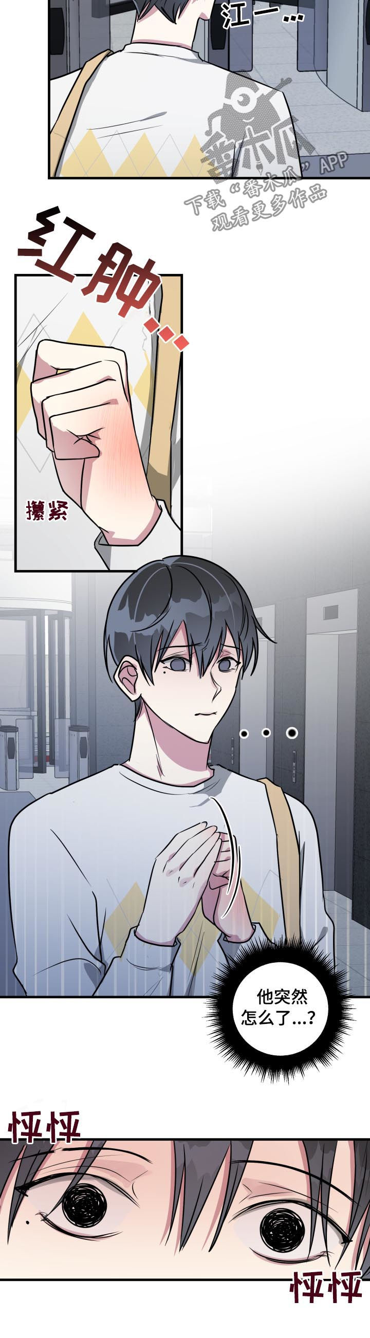 AR恋爱攻略漫画,第42章：担心3图