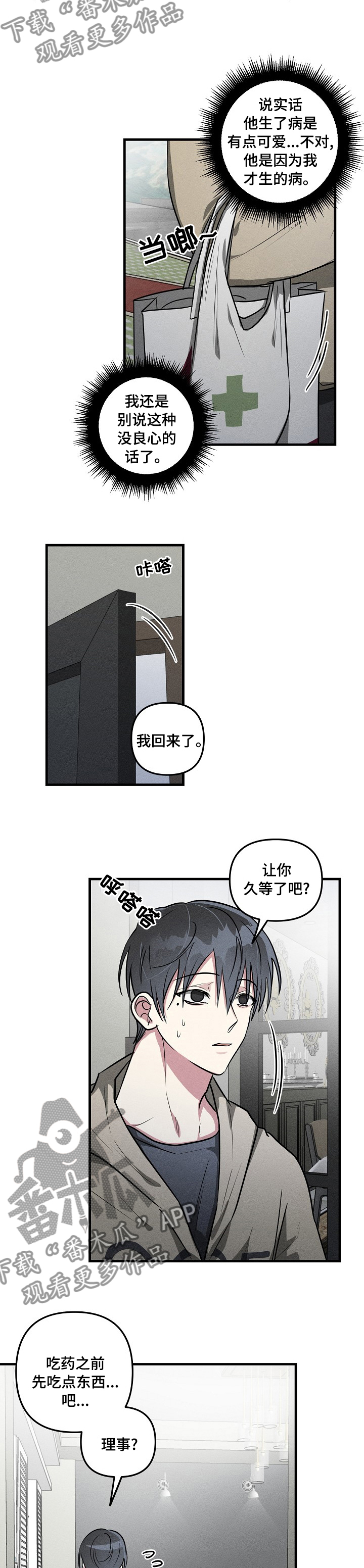 AR恋爱攻略漫画,第79章：【第二季】糟糕5图