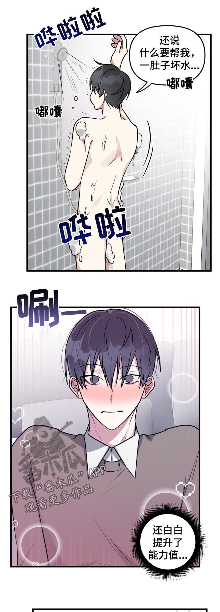 ar恋爱聊天软件漫画,第39章：落下的手机4图